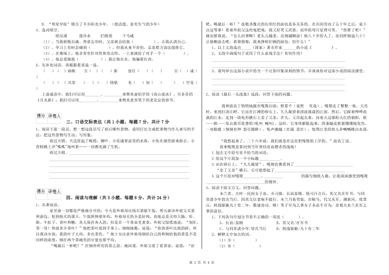 海口市重点小学小升初语文强化训练试题 附答案.doc_第2页