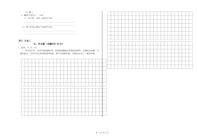 海口市重点小学小升初语文强化训练试题 附答案.doc_第3页