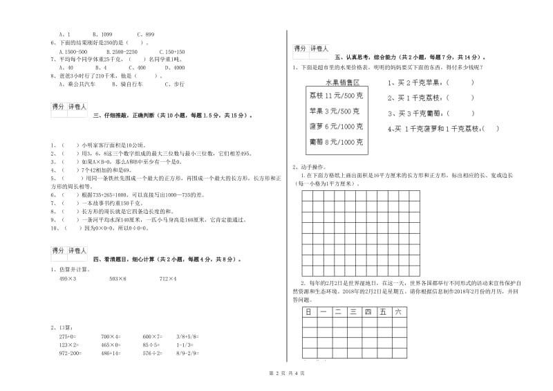 沪教版三年级数学【上册】自我检测试卷B卷 含答案.doc_第2页