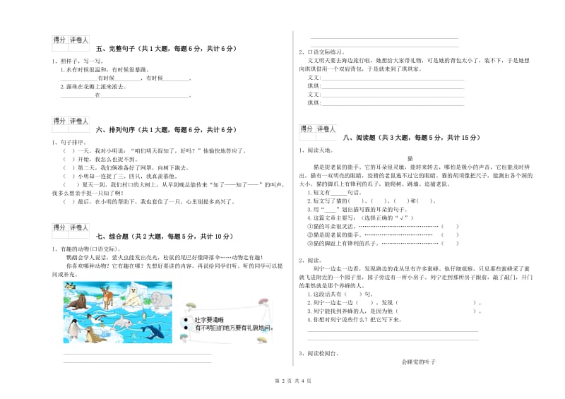 河北省2020年二年级语文【下册】期末考试试题 附答案.doc_第2页