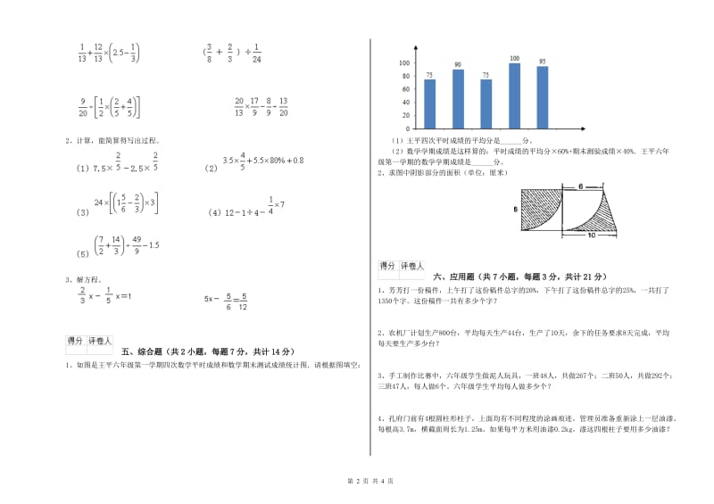 沪教版六年级数学【下册】能力检测试题A卷 含答案.doc_第2页