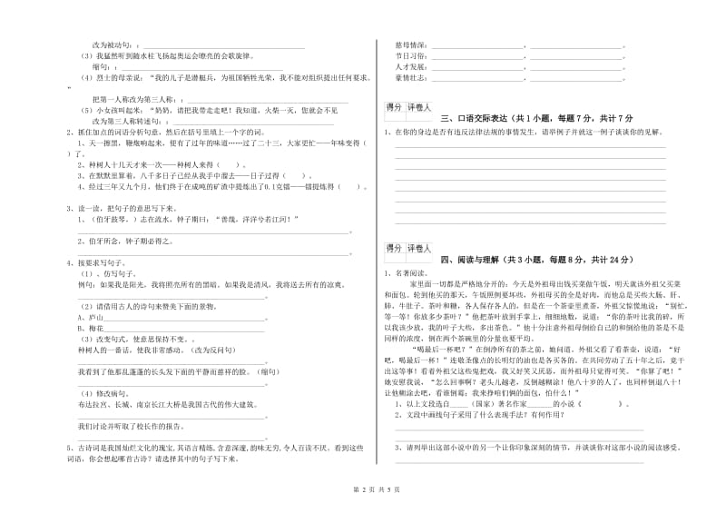 洛阳市重点小学小升初语文强化训练试卷 附解析.doc_第2页