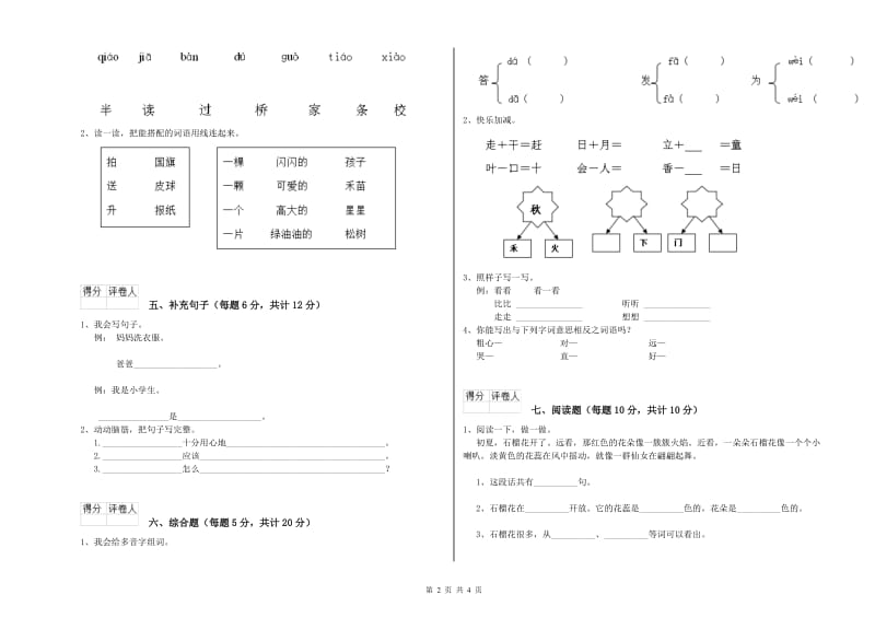 江西省重点小学一年级语文下学期综合检测试卷 附答案.doc_第2页