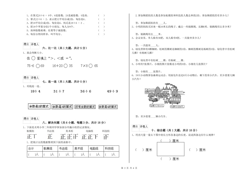 江苏省实验小学二年级数学【上册】能力检测试题 附解析.doc_第2页