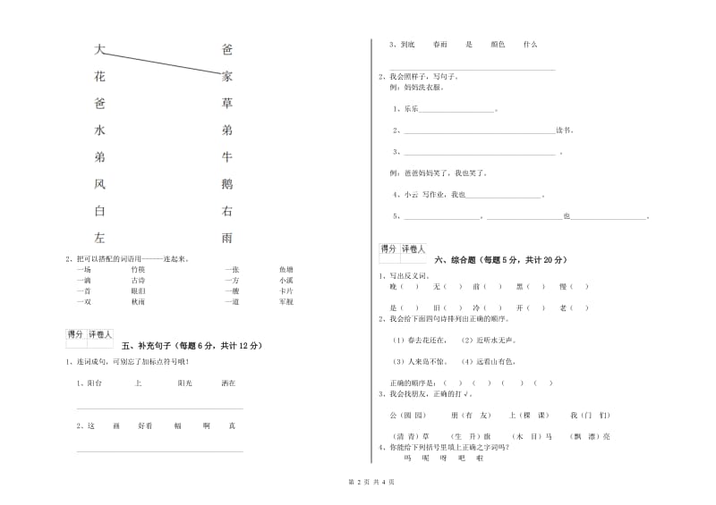 河北省重点小学一年级语文下学期期末考试试卷 含答案.doc_第2页