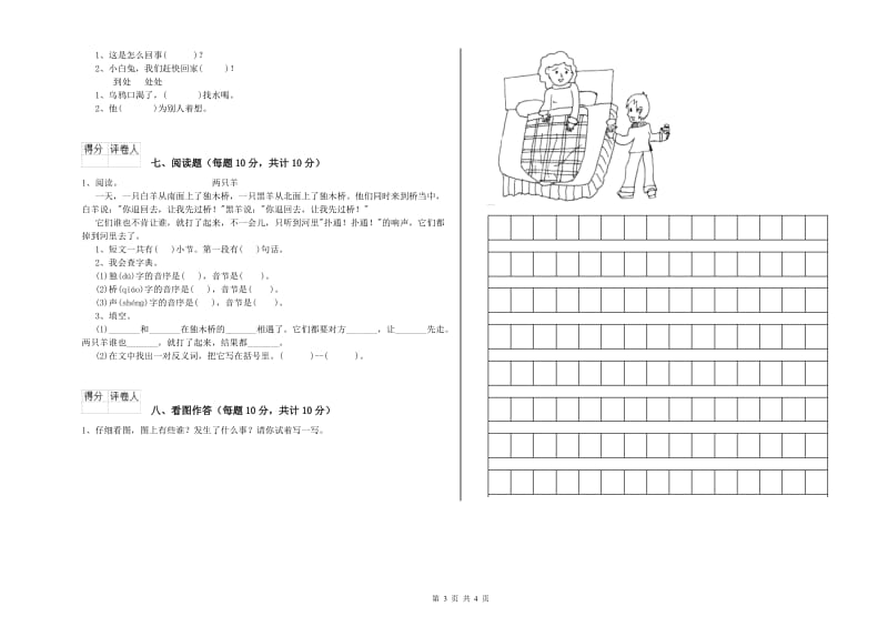 河北省重点小学一年级语文下学期期末考试试卷 含答案.doc_第3页