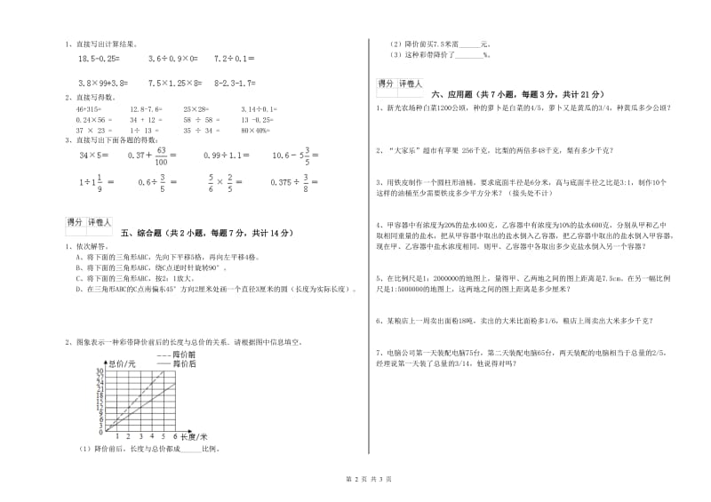 浙教版六年级数学【上册】综合练习试题A卷 含答案.doc_第2页