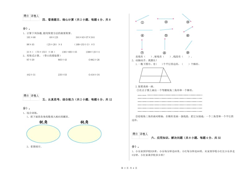 江西省重点小学四年级数学【上册】月考试题 附答案.doc_第2页