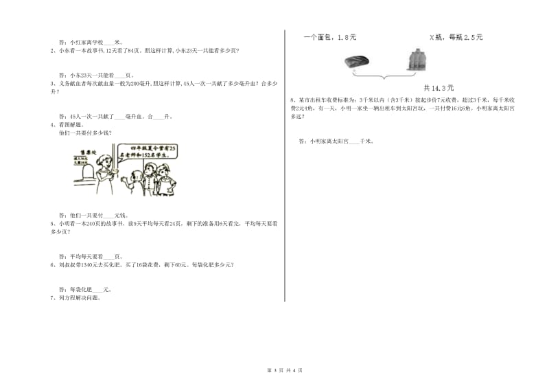 江西省重点小学四年级数学【上册】月考试题 附答案.doc_第3页