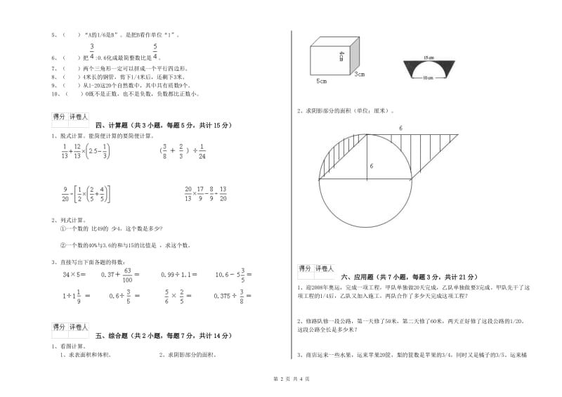 江苏版六年级数学下学期综合检测试卷C卷 附答案.doc_第2页