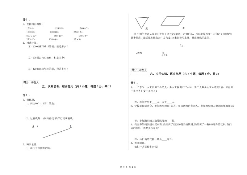 江苏版四年级数学【上册】开学检测试卷A卷 附解析.doc_第2页