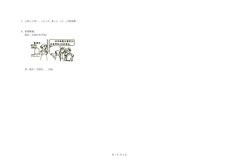 江苏省重点小学四年级数学【下册】过关检测试卷 附解析.doc_第3页