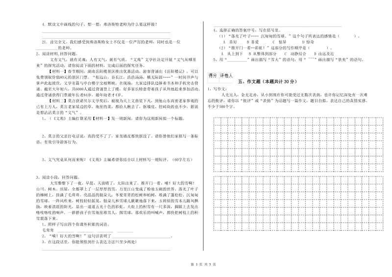 温州市重点小学小升初语文能力测试试卷 附答案.doc_第3页