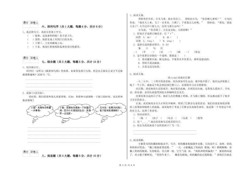 浙江省2020年二年级语文上学期强化训练试卷 附答案.doc_第2页