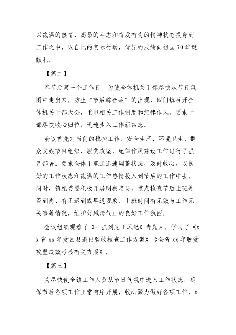 春节节后收心会通讯稿5篇_第2页