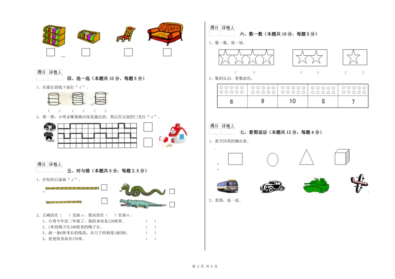 淮南市2020年一年级数学下学期综合练习试卷 附答案.doc_第2页