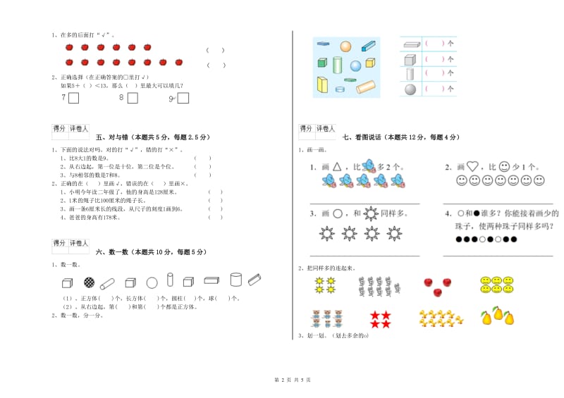 江门市2020年一年级数学上学期期中考试试题 附答案.doc_第2页