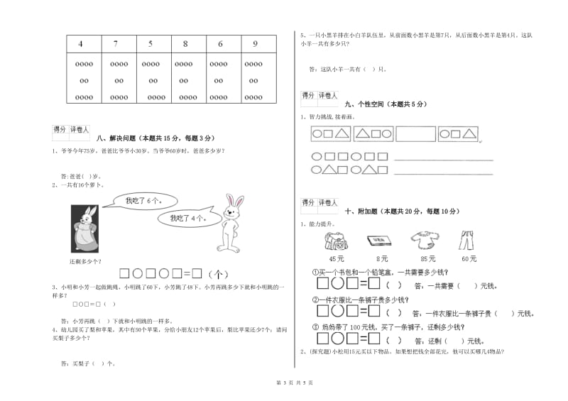 江门市2020年一年级数学上学期期中考试试题 附答案.doc_第3页