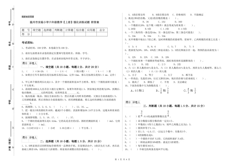 温州市实验小学六年级数学【上册】强化训练试题 附答案.doc_第1页