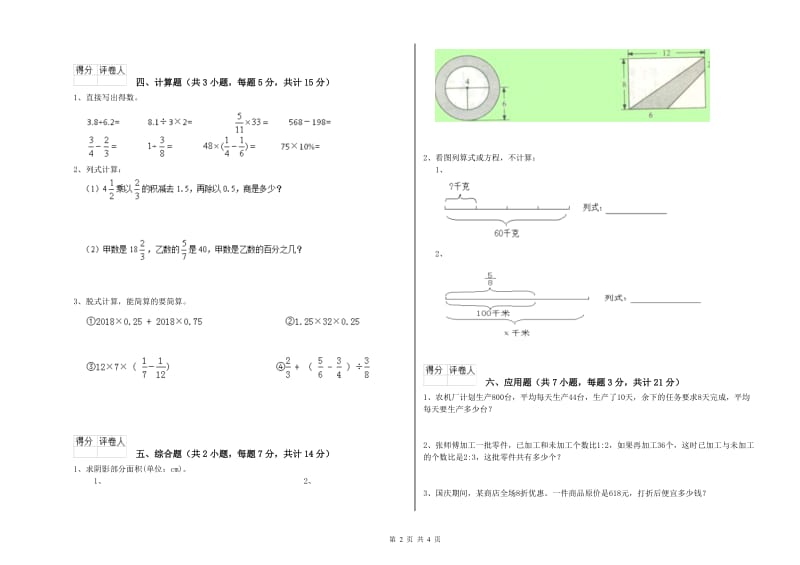 温州市实验小学六年级数学【上册】强化训练试题 附答案.doc_第2页