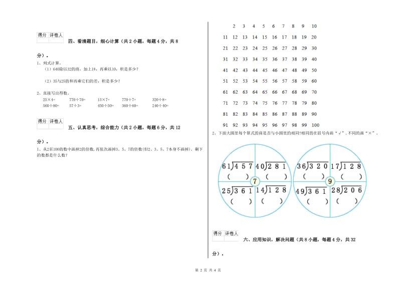 江西版四年级数学上学期期末考试试题A卷 附答案.doc_第2页