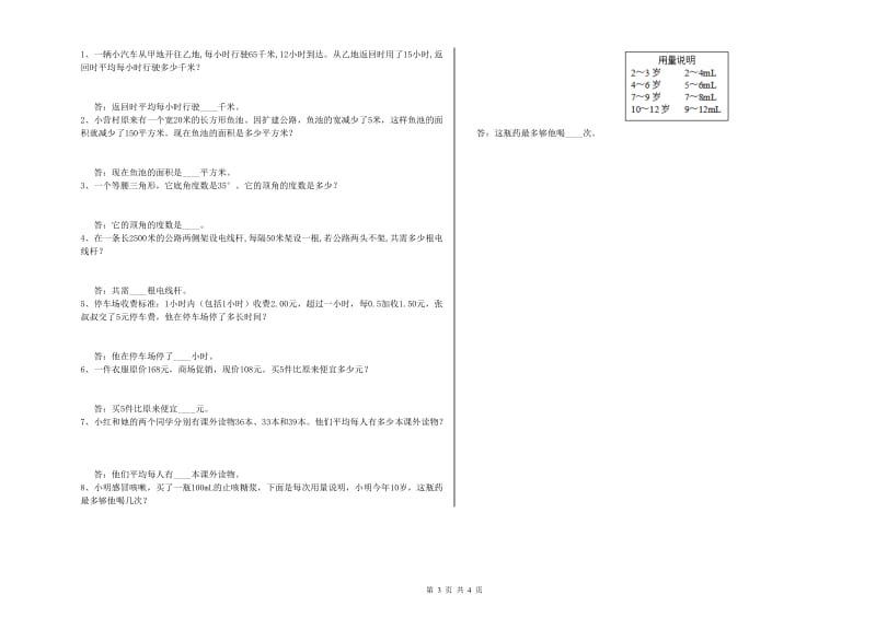 江西版四年级数学上学期期末考试试题A卷 附答案.doc_第3页