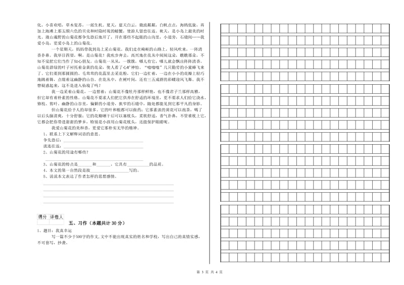 沪教版六年级语文上学期能力测试试卷C卷 附答案.doc_第3页