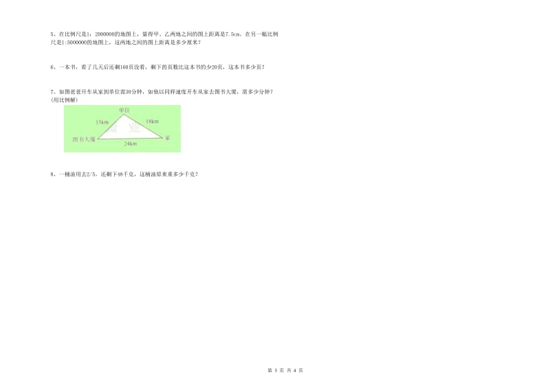 河南省2020年小升初数学强化训练试题C卷 含答案.doc_第3页