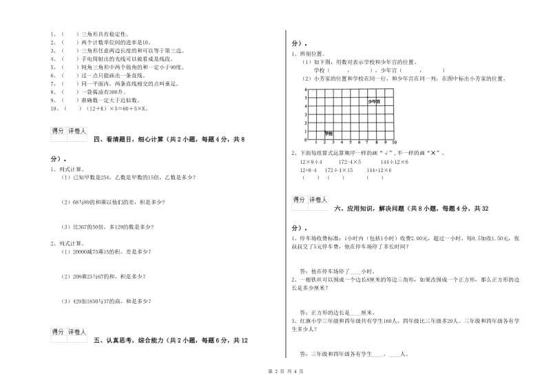 江苏省2020年四年级数学【下册】期末考试试题 含答案.doc_第2页