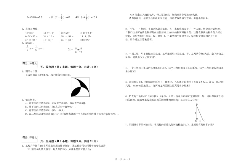 江西版六年级数学【上册】期中考试试题C卷 附答案.doc_第2页