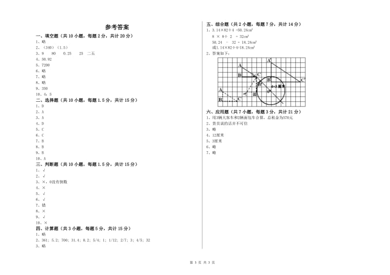 江西版六年级数学【上册】期中考试试题C卷 附答案.doc_第3页