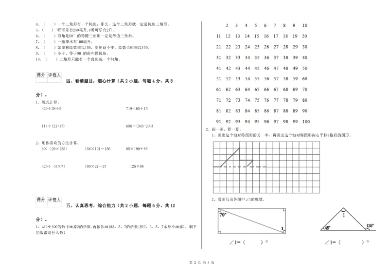江西版四年级数学【下册】每周一练试题D卷 含答案.doc_第2页