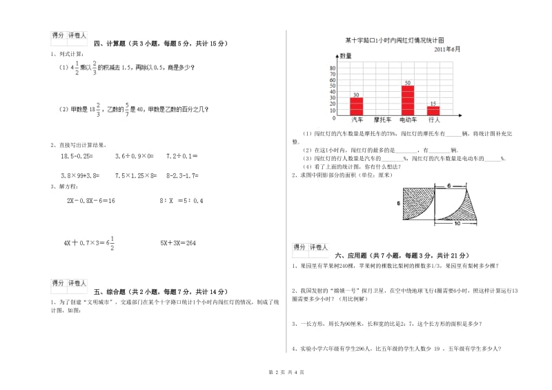 浙教版六年级数学【上册】综合检测试卷B卷 附答案.doc_第2页