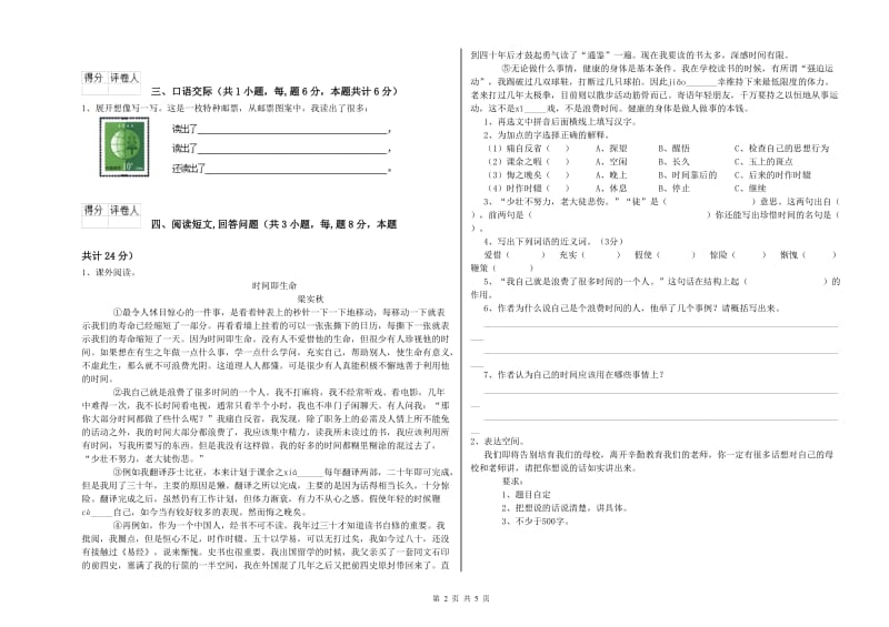 沪教版六年级语文下学期每周一练试题C卷 附答案.doc_第2页