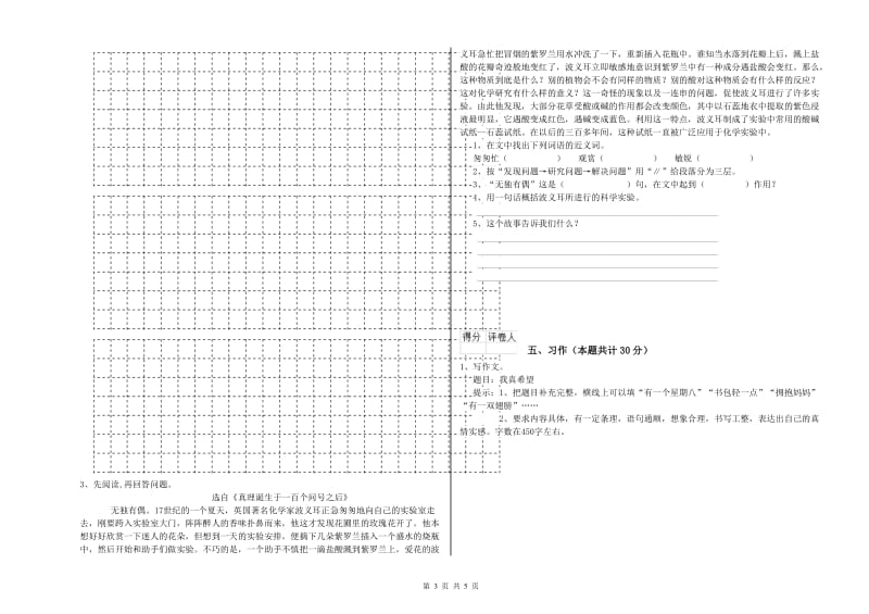 沪教版六年级语文下学期每周一练试题C卷 附答案.doc_第3页