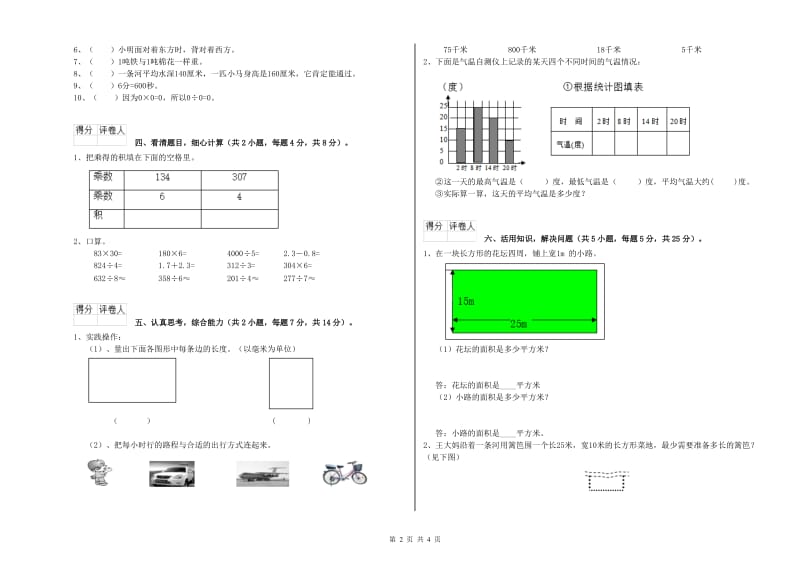 浙教版三年级数学下学期期末考试试题A卷 含答案.doc_第2页