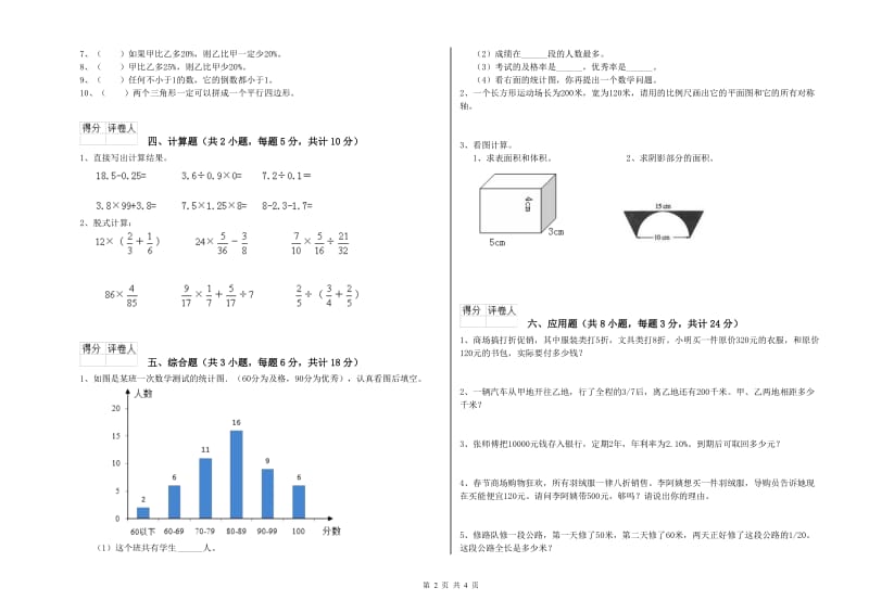 河北省2020年小升初数学每日一练试题A卷 含答案.doc_第2页