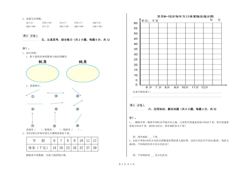 浙江省2019年四年级数学上学期月考试卷 附解析.doc_第2页