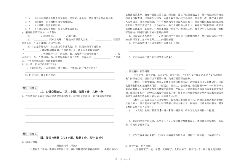 江苏省重点小学小升初语文能力测试试卷 附解析.doc_第2页