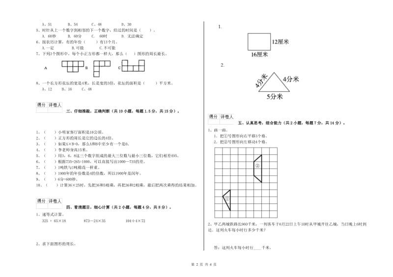 江西版三年级数学【上册】月考试卷D卷 含答案.doc_第2页