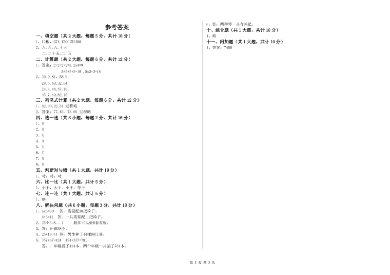 江苏省实验小学二年级数学【下册】期中考试试卷 附答案.doc_第3页