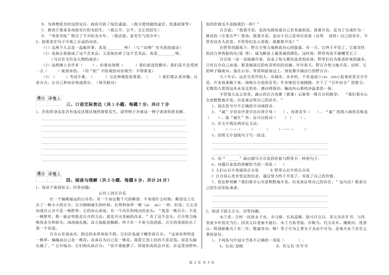 江西省小升初语文能力检测试题 含答案.doc_第2页