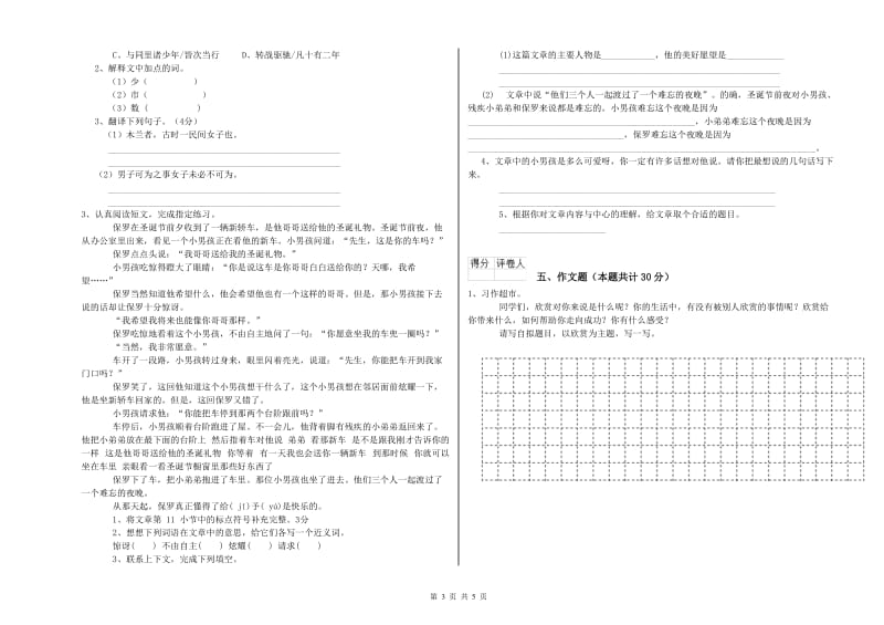 江西省小升初语文能力检测试题 含答案.doc_第3页