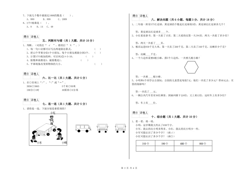 泰州市二年级数学下学期开学检测试题 附答案.doc_第2页