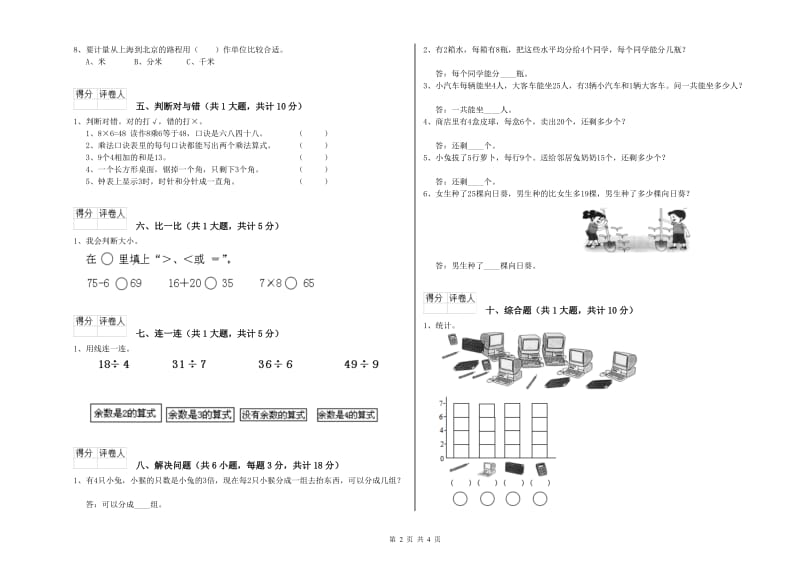 江苏版二年级数学【下册】综合检测试题A卷 附答案.doc_第2页