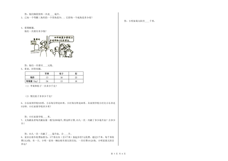 江西省重点小学四年级数学【下册】期中考试试题 附解析.doc_第3页