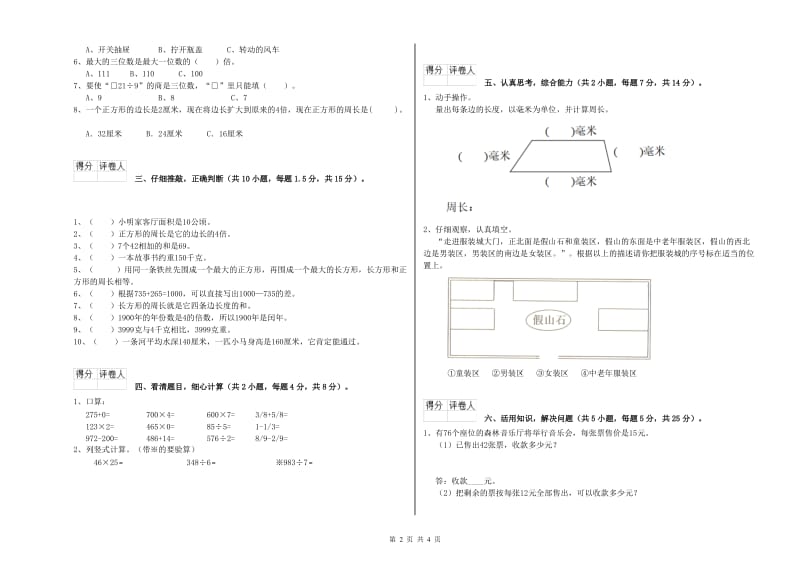 江苏版三年级数学下学期自我检测试题B卷 附答案.doc_第2页