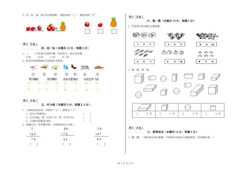 浙教版2020年一年级数学【上册】全真模拟考试试题 含答案.doc_第2页