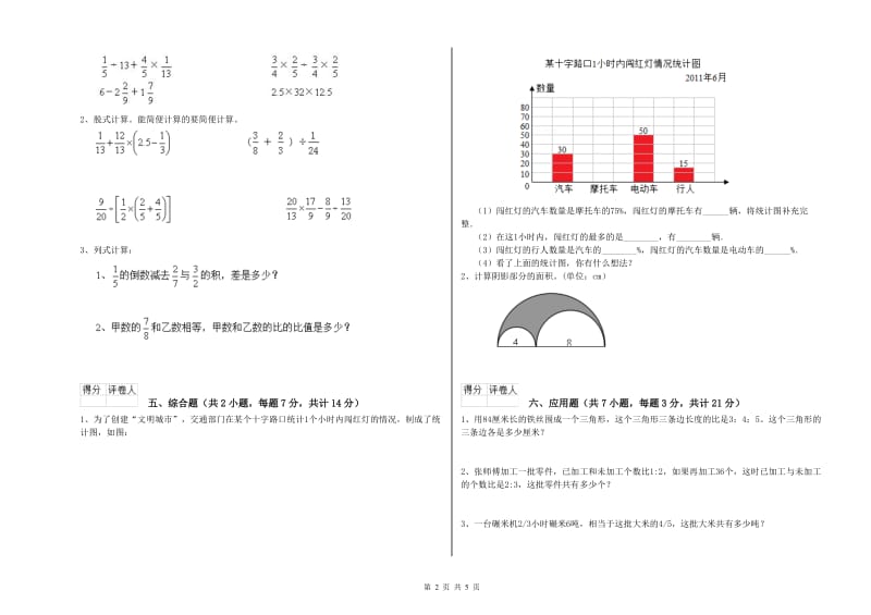 江苏版六年级数学下学期每周一练试卷B卷 含答案.doc_第2页