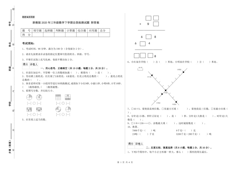 浙教版2020年三年级数学下学期自我检测试题 附答案.doc_第1页